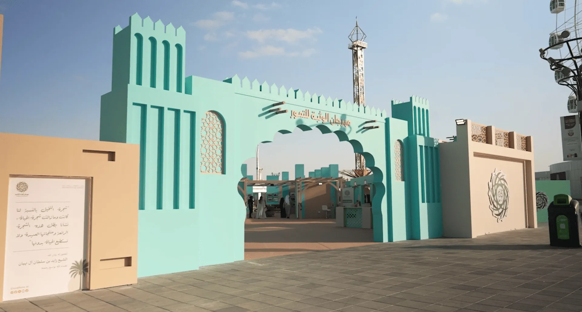 Wathba Dates Festival 1